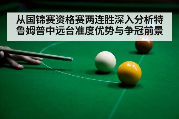 snooker player focus