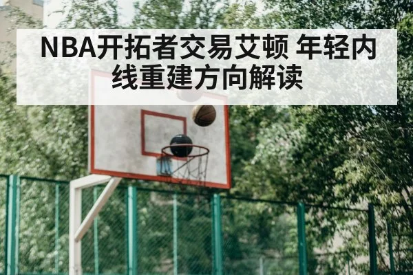 basketball training